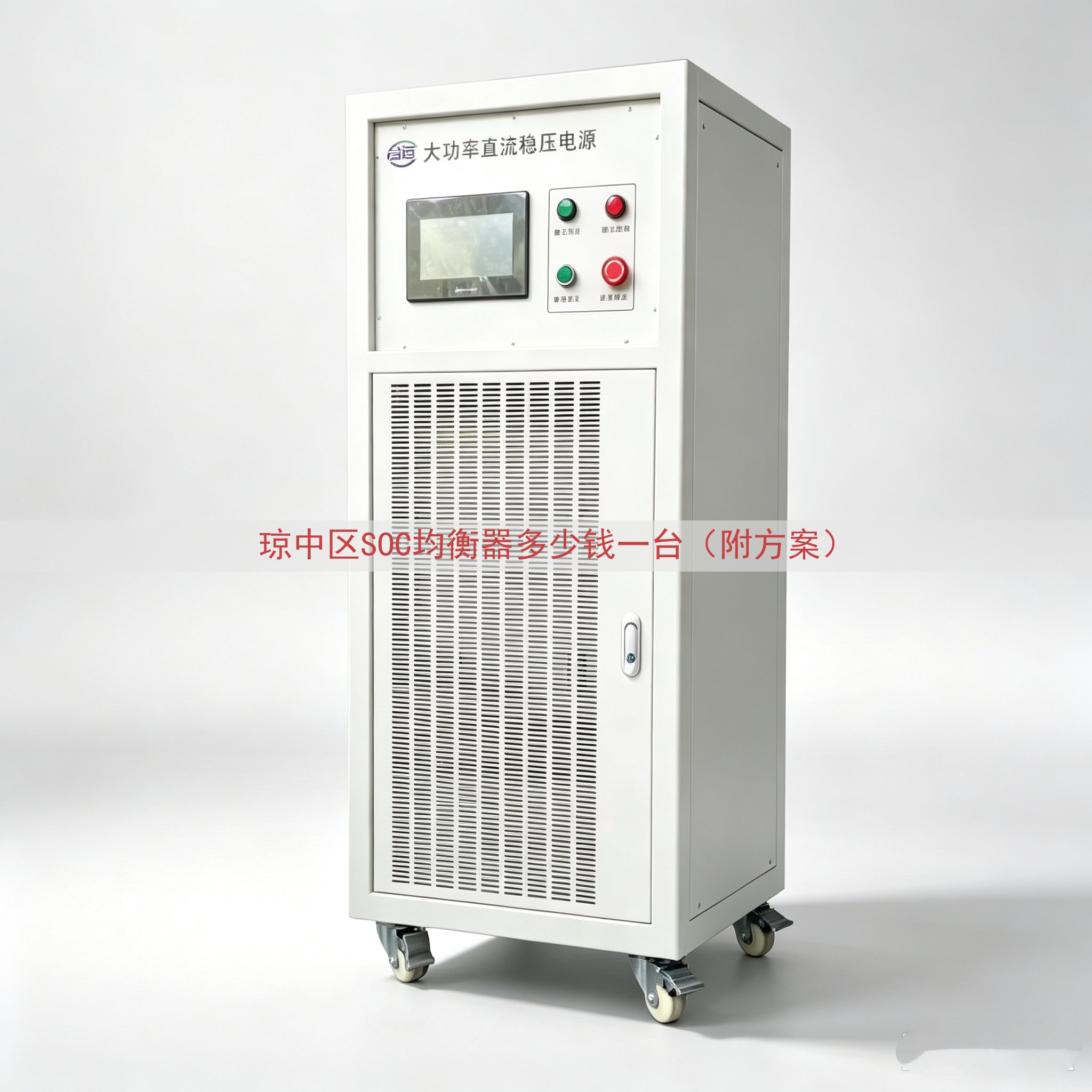 琼中区SOC均衡器多少钱一台（附方案）